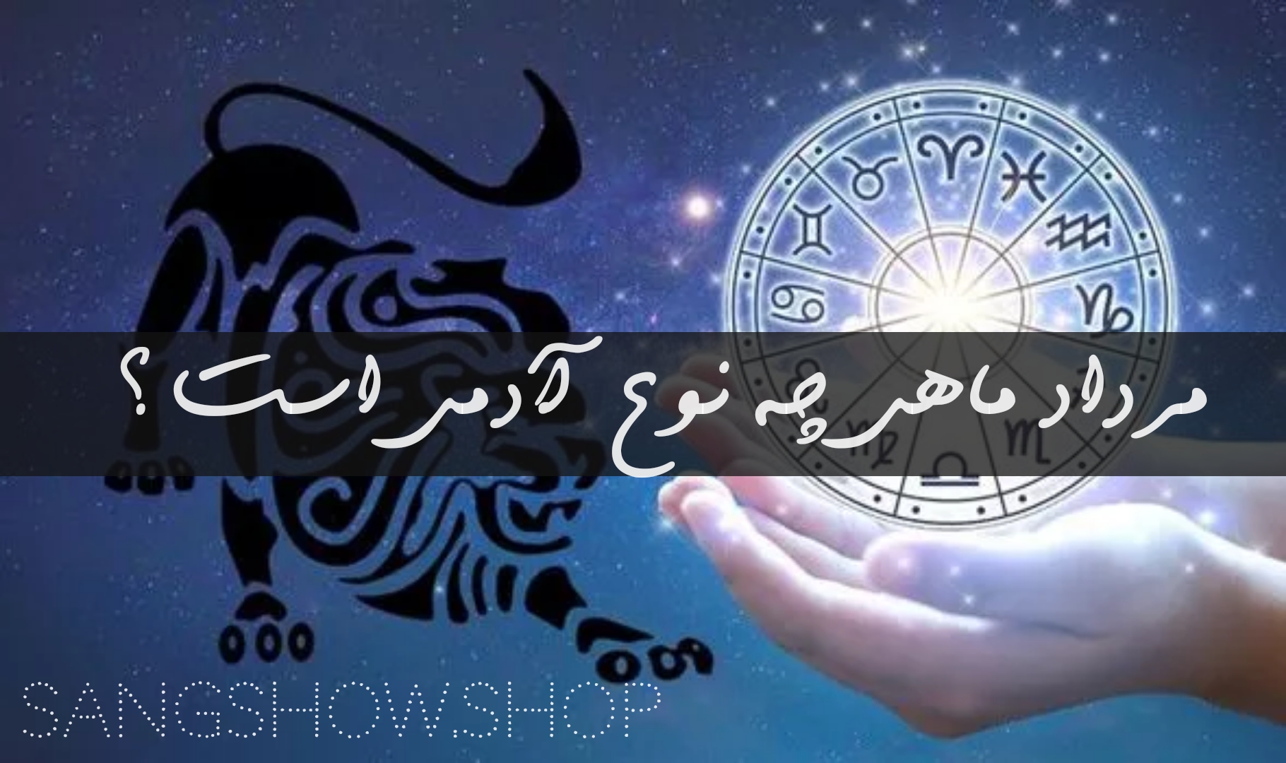 ویژگی مرداد ماهی ها و سنگهای متولدین مرداد 4 1665905821478