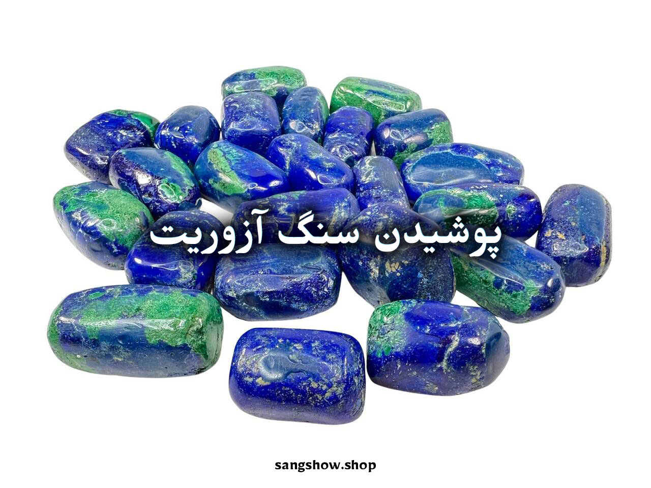 سنگ آزوریت چیست ؟ معنی , خواص و قدرت شفابخش 4 785678654